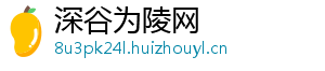 深谷为陵网